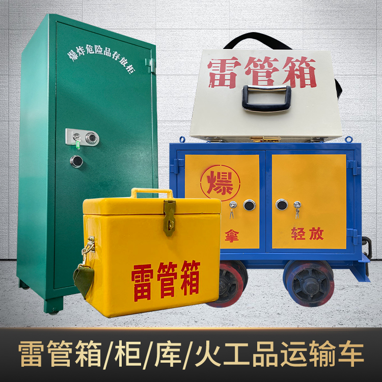 城北危险品存放柜使用注意事项全解析