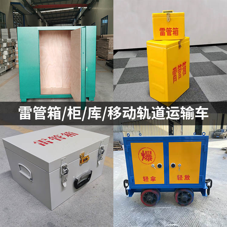 城北火工品存放箱的种类与核心优点全解析