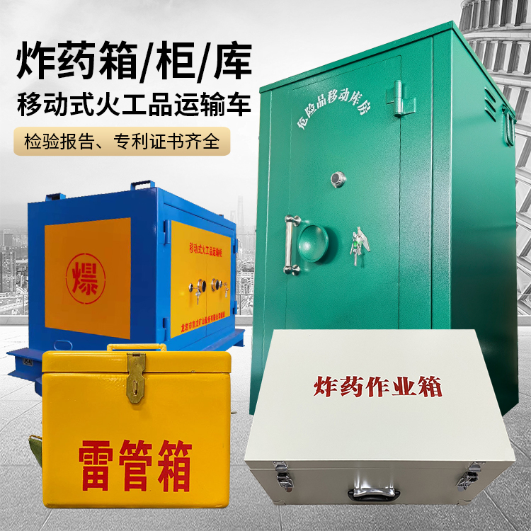 城北易爆品存放柜 炸药柜 凯龙火工品存放柜型号解析与核心功能